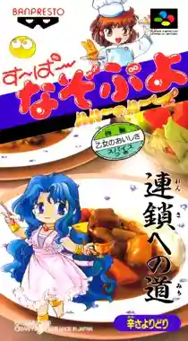 Super Nazo Puyo - Rulue no Roux (Japan)